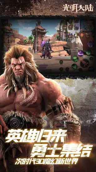 光明大陆手游解锁版截图4