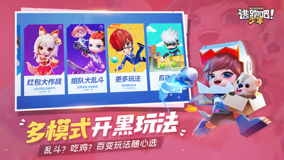 逃跑吧少年破解版下载截图4