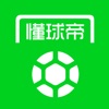 懂球帝app新版官方