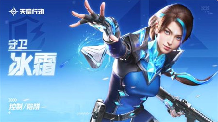 天启行动冰霜英雄技能怎么样-天启行动冰霜英雄技能介绍