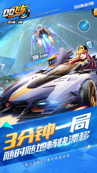 QQ飞车内购版截图2