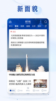 新华社app下载截图1