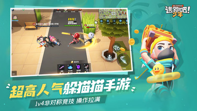 逃跑吧少年破解版下载截图2