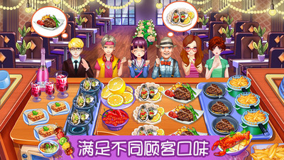 开心大厨无限金币钻石版截图3