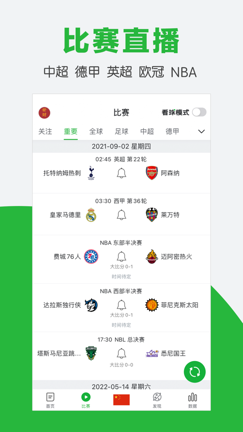 懂球帝app新版官方截图3