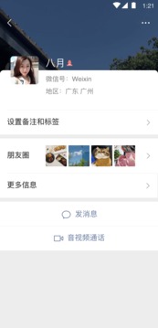 微信8.0.3版本官方版安卓截图1