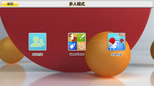 虚拟乒乓球中文版下载安装截图1