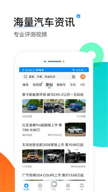 爱卡汽车app官方版截图1