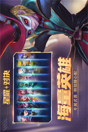 星耀对决九游版截图4