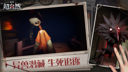 代号超自然官方下载截图3