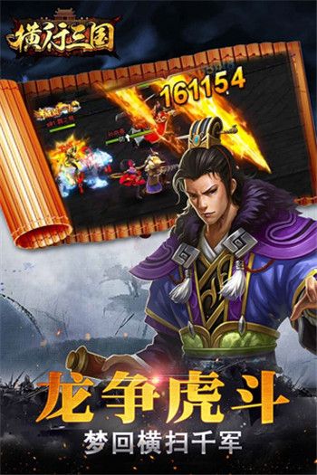 横行三国最新安卓版截图2