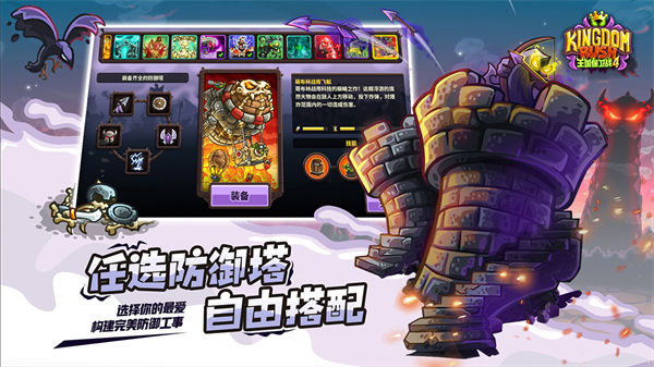 王国保卫战4测试版截图1