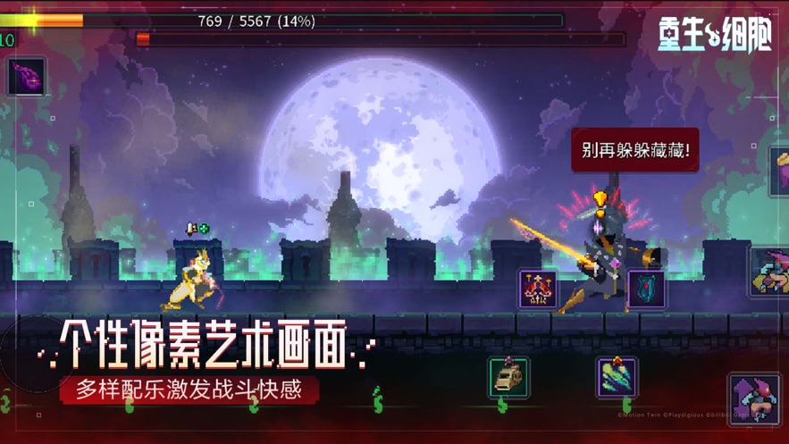 重生细胞官方正版下载截图2