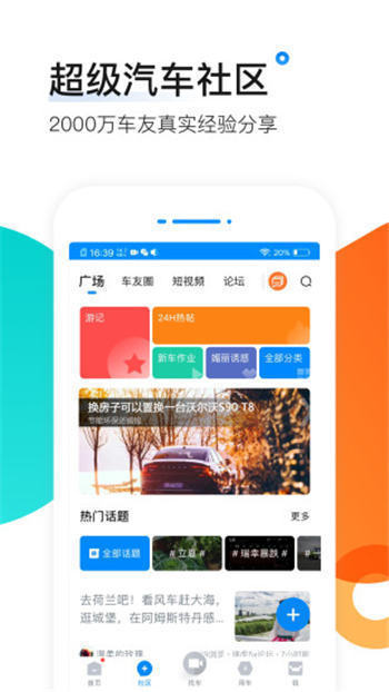 爱卡汽车app官方版截图2