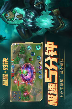 星耀对决九游版截图1