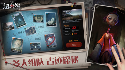 代号超自然官方下载截图2