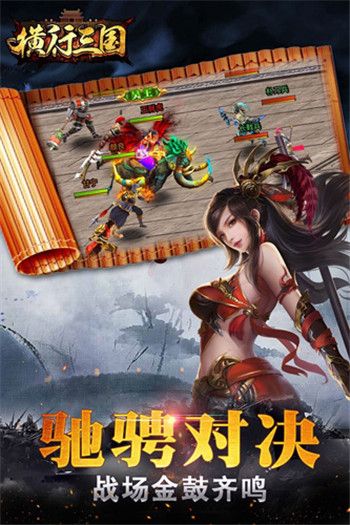 横行三国最新安卓版截图1