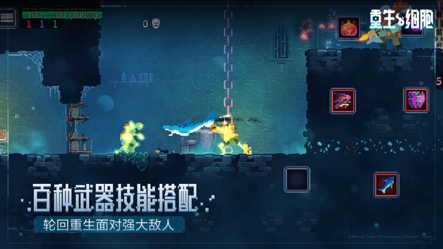 重生细胞官方正版下载截图3