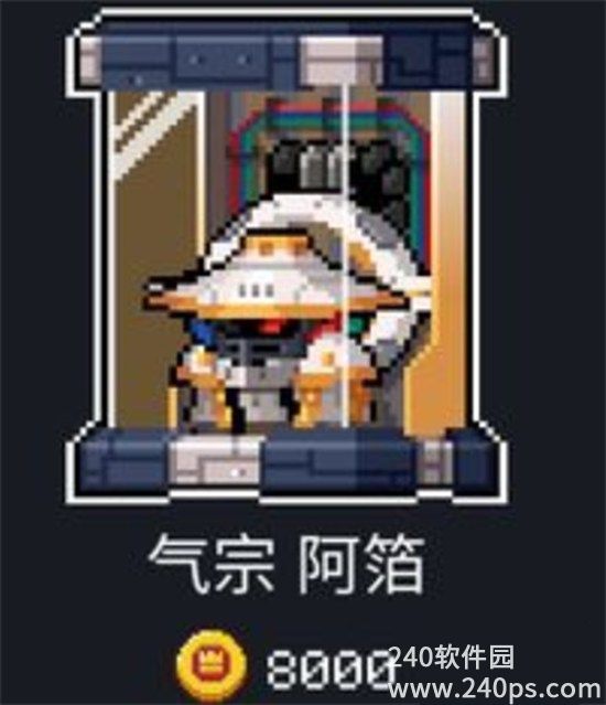 元气骑士士气宗阿箔皮肤要多少赛季币 士气宗阿箔皮肤价格一览