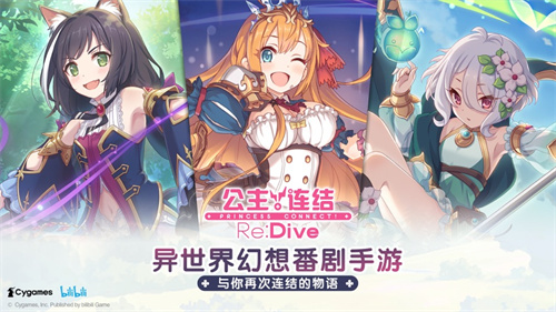 公主连结官方版纯净版截图2