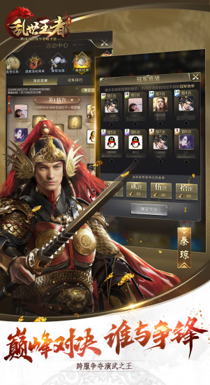 乱世王者解锁版截图3