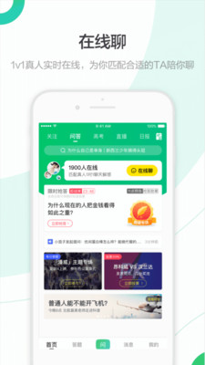 百度知道苹果手机下载截图4