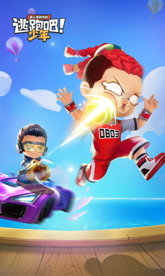 逃跑吧少年破解版2021下载截图1