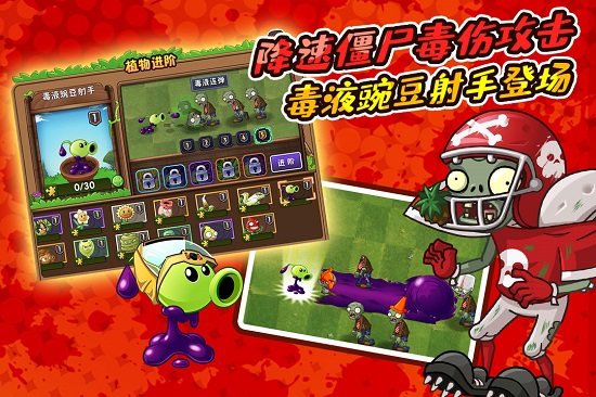 植物大战僵尸国际破解版：一款内购破解的冒险闯关手机类游戏