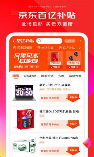 京东app官方免费下载最新版截图4