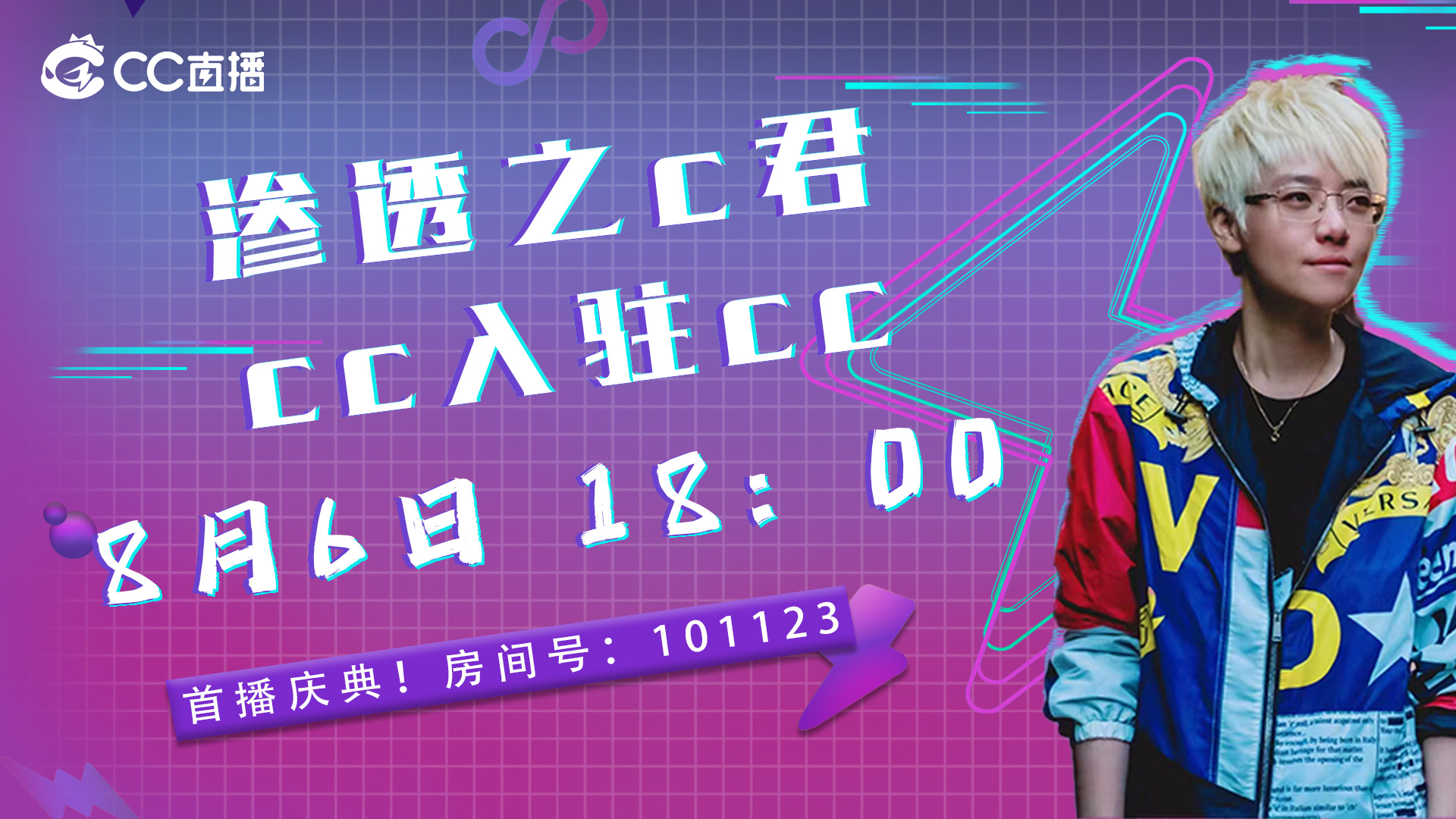 知名游戏主播渗透之C君正式入驻CC直播,拓展CC 直播主机专区内容生态版图