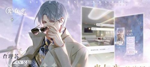 光与夜之恋小熊星座怎么获得刷小熊星座技巧