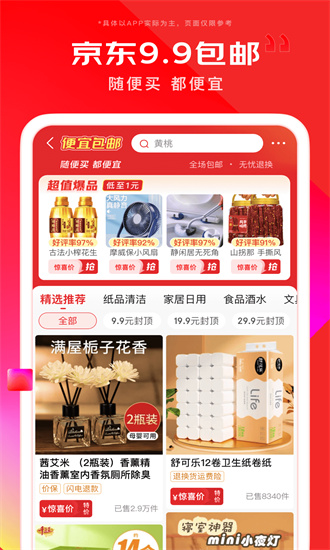 京东app官方免费下载最新版截图3