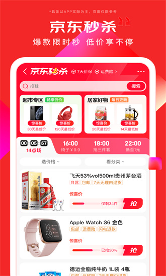 京东app官方免费下载最新版截图1