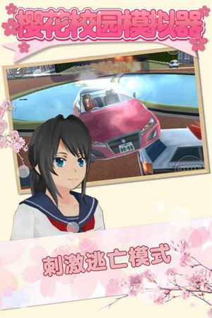 樱花校园模拟器精简版截图2