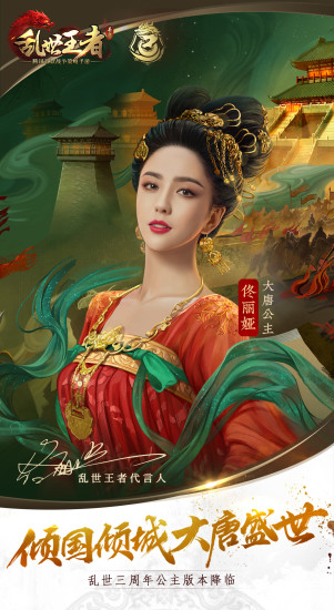 乱世王者解锁版截图1