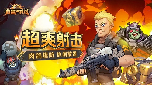 向僵尸开炮海域雾礁怎么过 向僵尸开炮海域雾礁通关方式