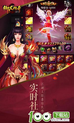 御龙传奇飞升版手游下载截图2