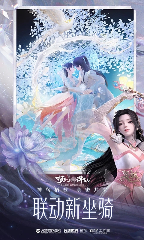 梦幻新诛仙官方正版截图3