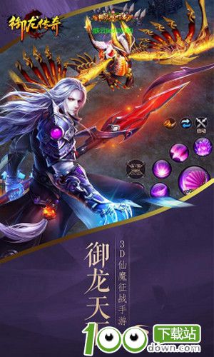 御龙传奇飞升版手游下载截图1