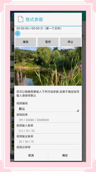风云格式工厂app安卓版截图2
