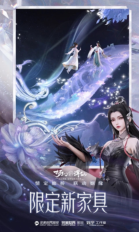 梦幻新诛仙官方正版截图1