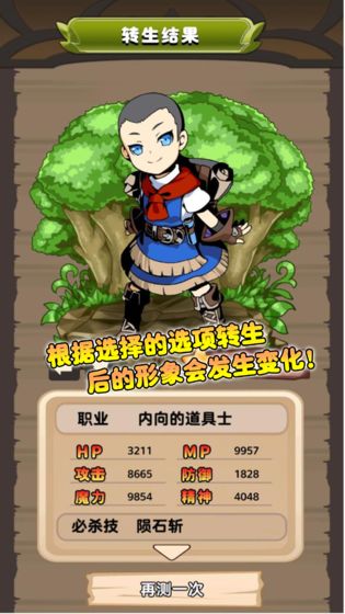 异世界转生测试截图2