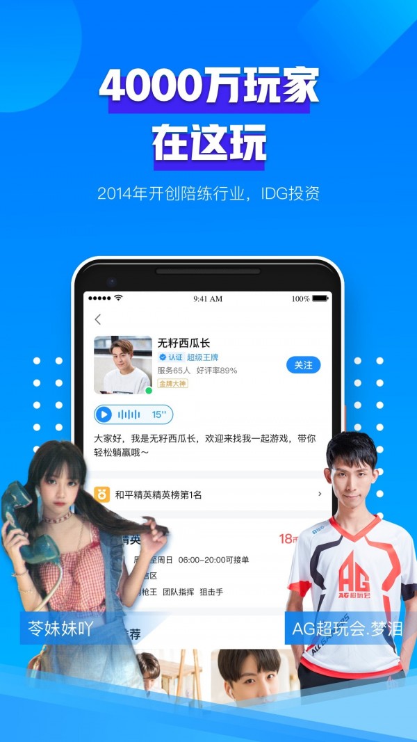 比心代练官方版截图3
