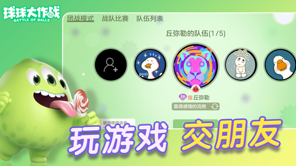 球球大作战无限金蘑菇解锁版截图5