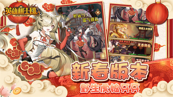 英雄棋士团手游截图1