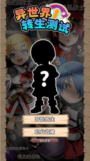 异世界转生测试截图1