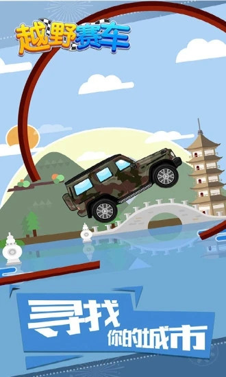 越野赛车解锁版截图2