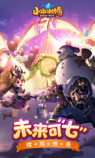 小冰冰传奇钻石无限版截图1