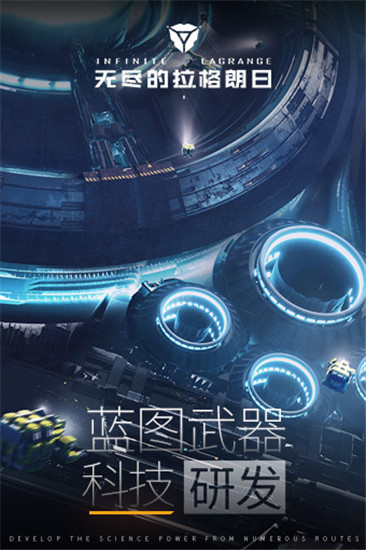 无尽的拉格朗日解锁版无限金币钻石截图4
