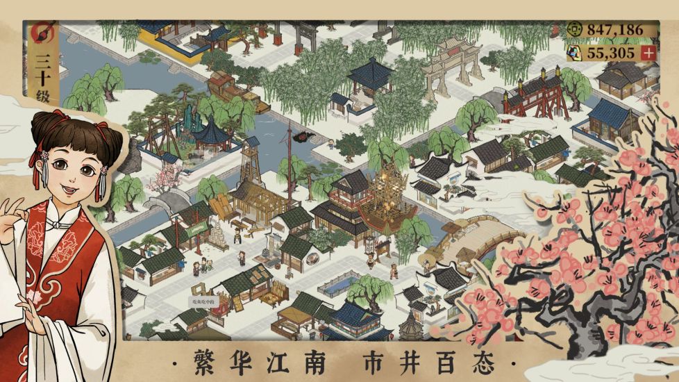江南百景图下载安卓最新版截图2